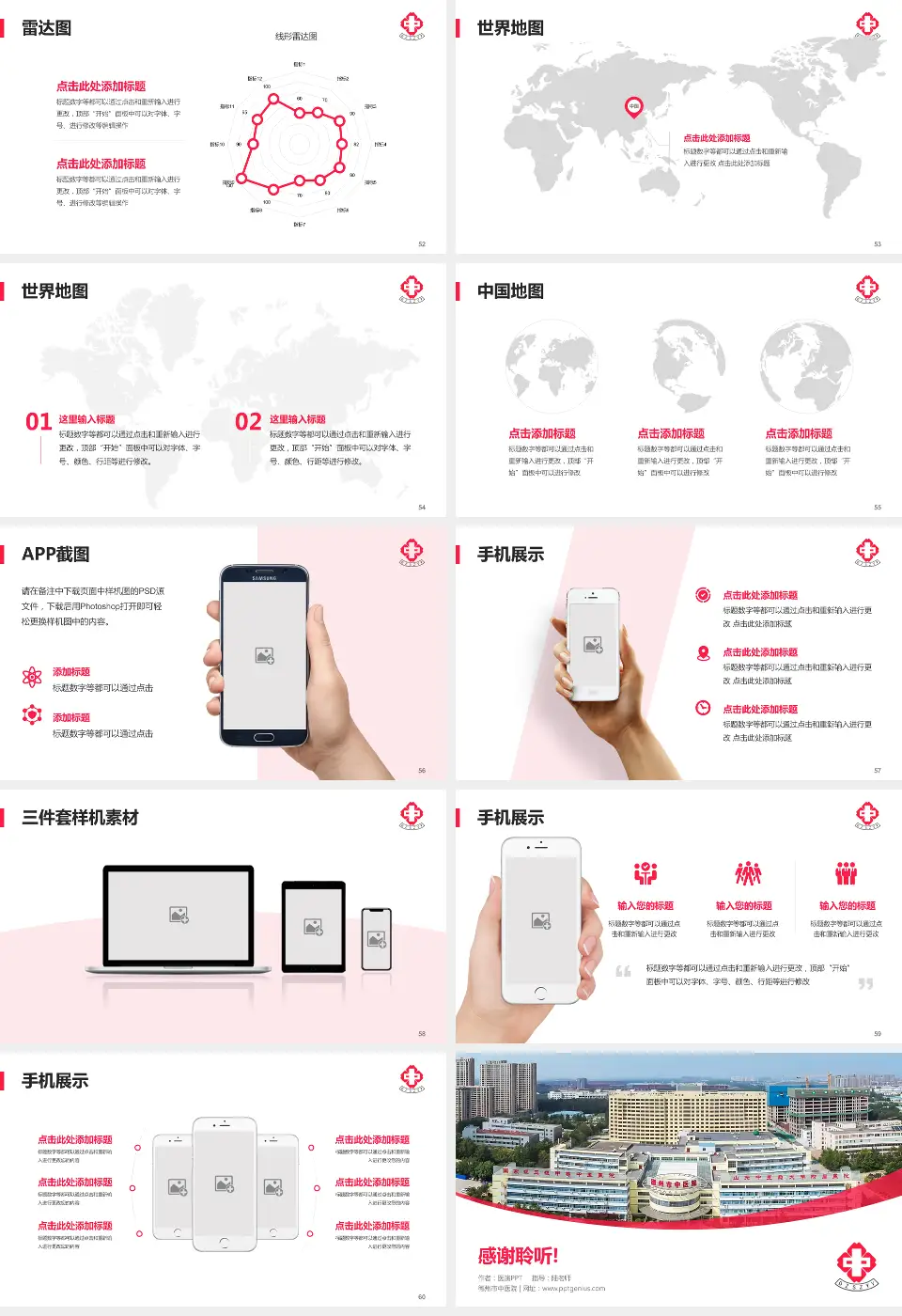 德州市中医院医院简介/日常通用PPT模板16:9格式幻灯片预览图7