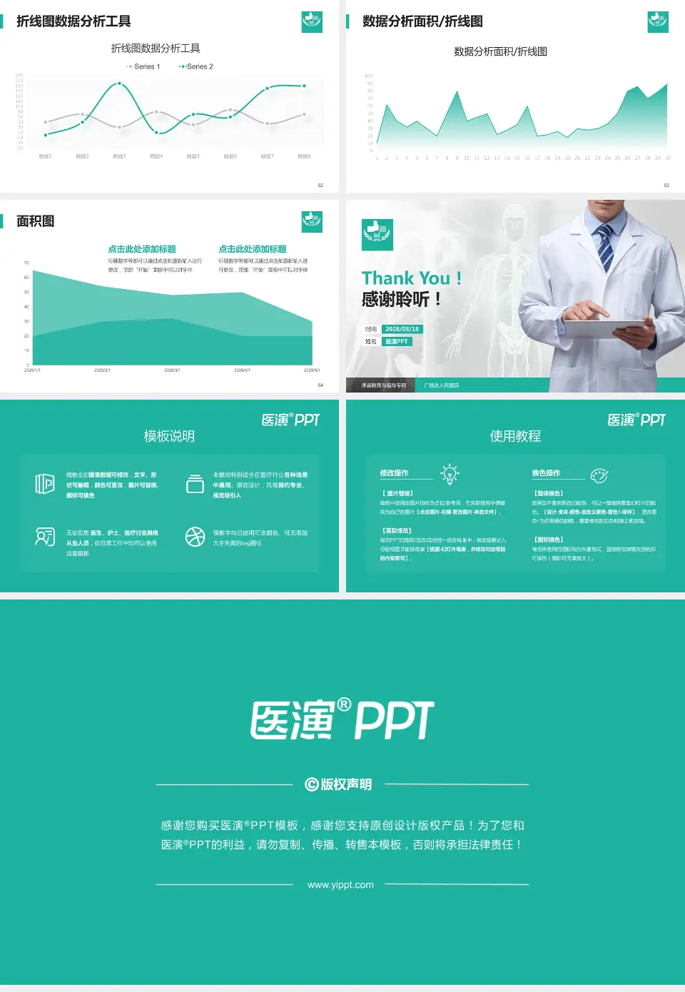 广饶县人民医院患者教育与指导PPT模板16:9格式幻灯片预览图7