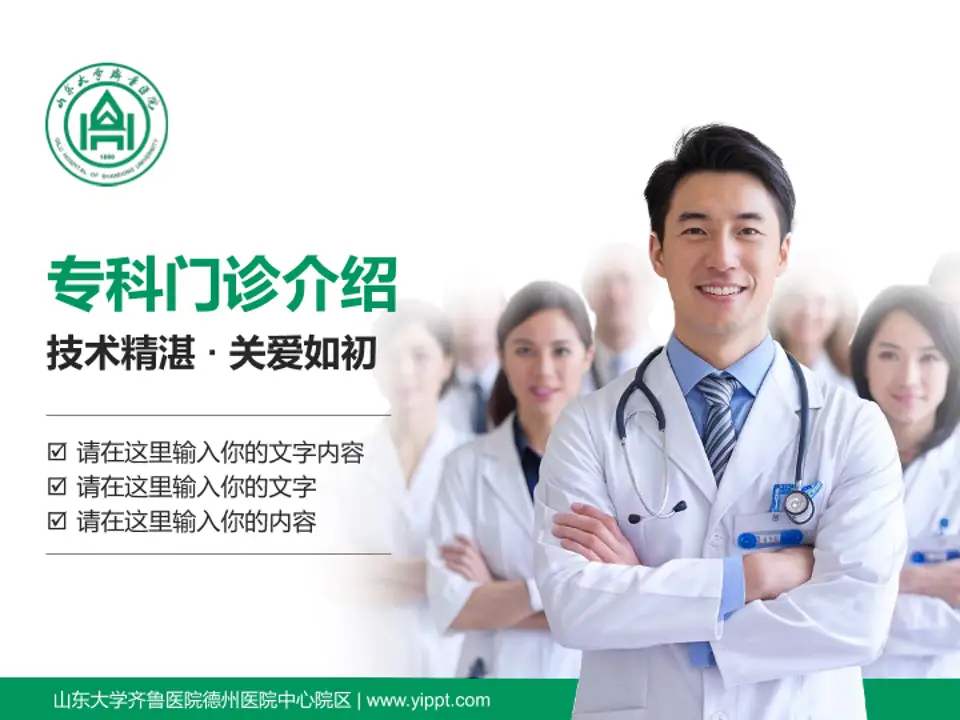 山东大学齐鲁医院德州医院中心院区科室介绍与推广PPT模板4:3格式PPT封面效果预览图