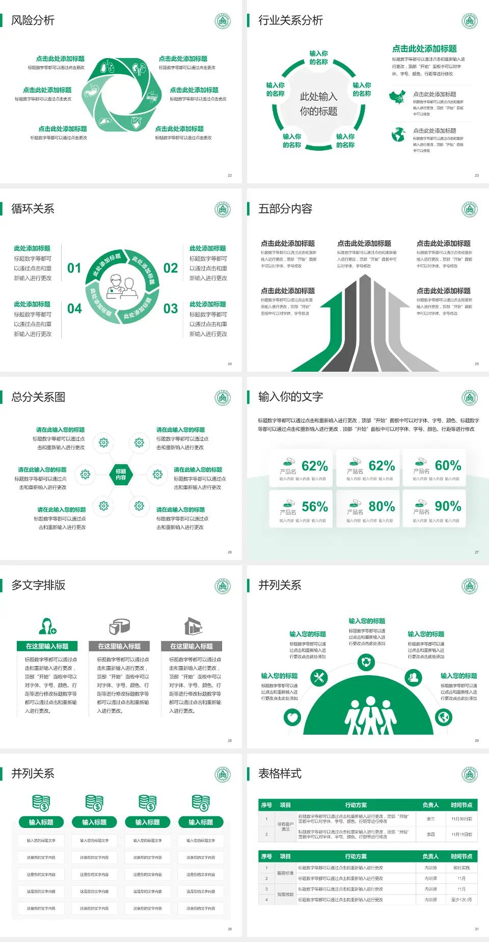 山东大学齐鲁医院德州医院中心院区科室介绍与推广PPT模板4:3格式幻灯片预览图4