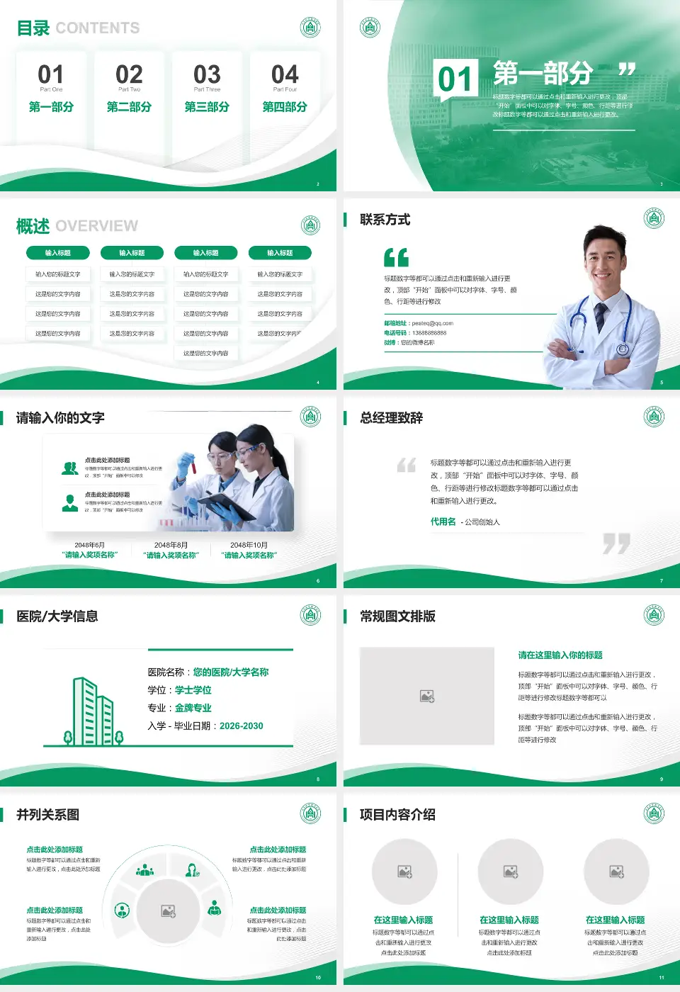 山东大学齐鲁医院会议与研讨会PPT模板16:9格式幻灯片预览图2