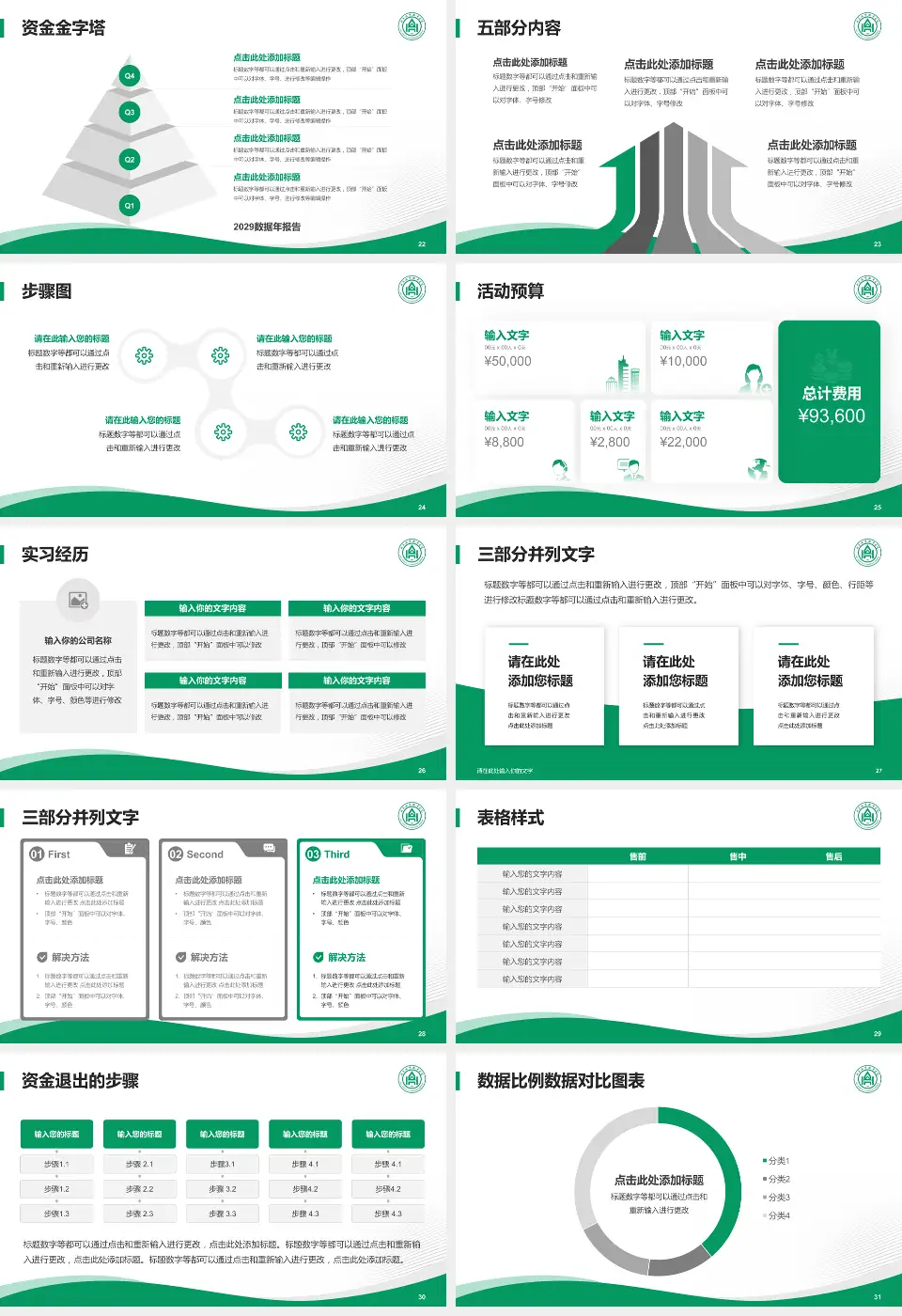 山东大学齐鲁医院会议与研讨会PPT模板16:9格式幻灯片预览图4