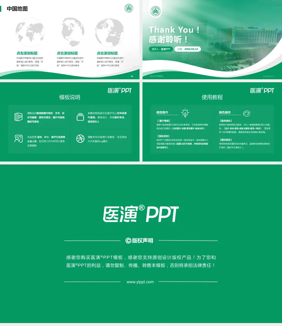 山东大学齐鲁医院会议与研讨会PPT模板16:9格式幻灯片预览图6