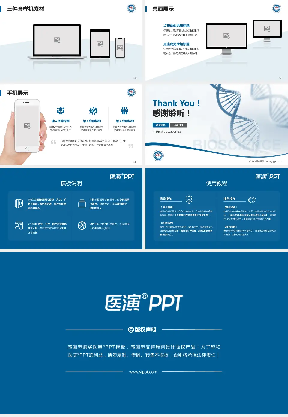 山东省皮肤病医院项目申请与汇报PPT模板16:9格式幻灯片预览图6