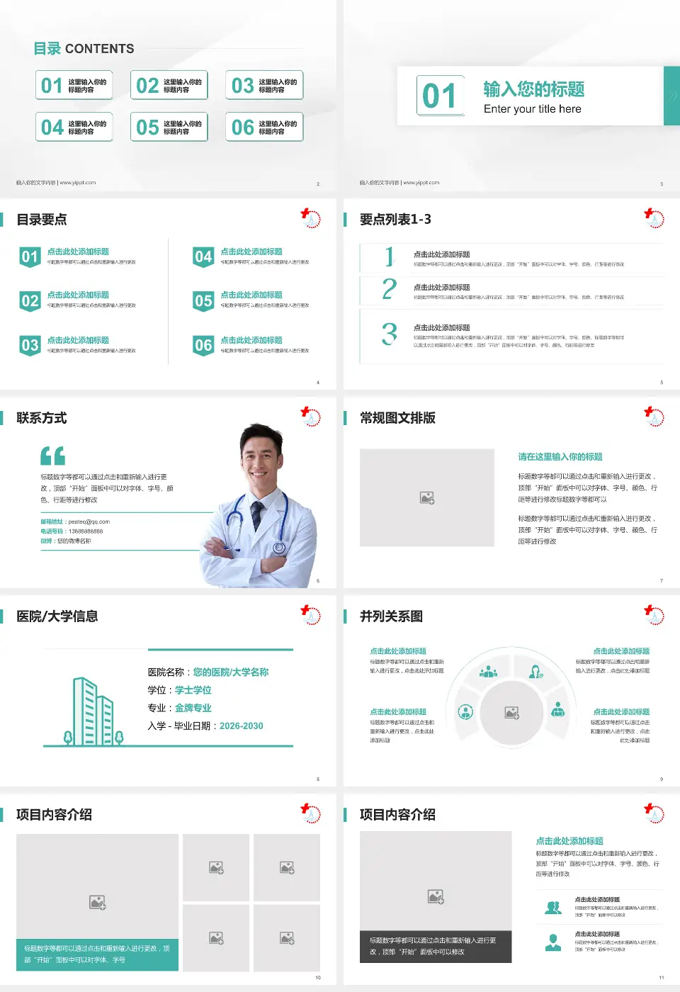 靖江市人民医院培训与教育PPT模板16:9格式幻灯片预览图2