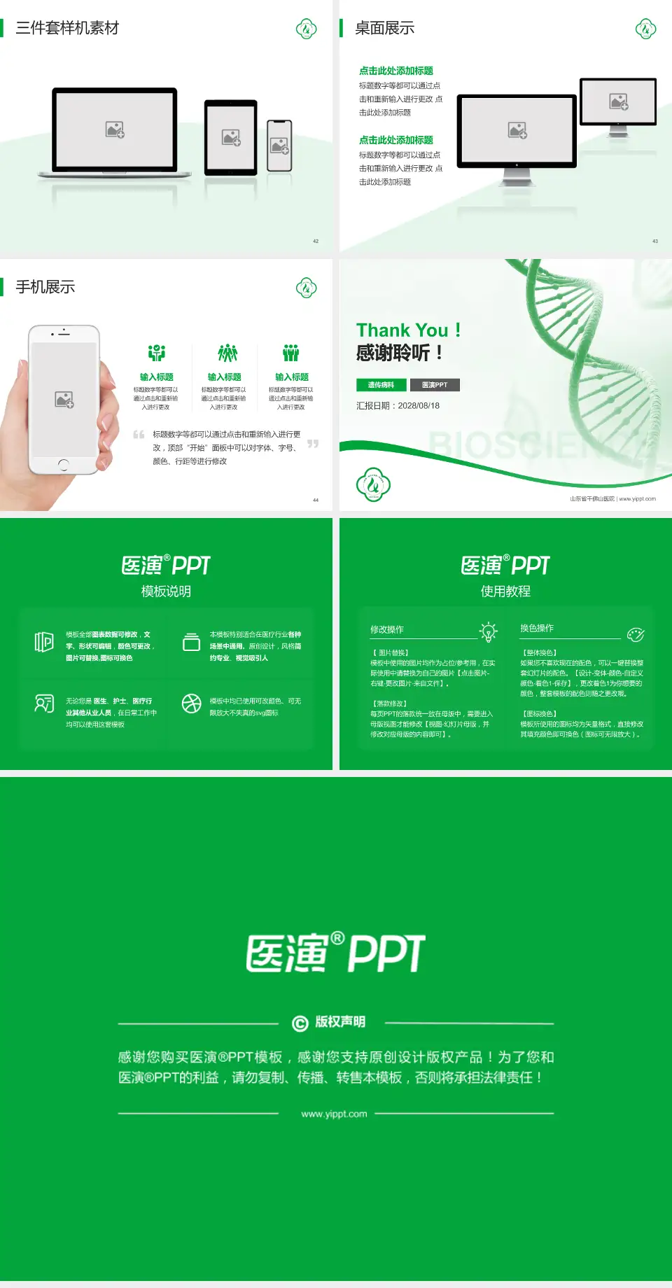 山东省千佛山医院项目申请与汇报PPT模板4:3格式幻灯片预览图6