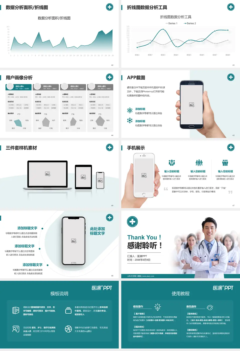 山东大学第二医院科室介绍与推广PPT模板16:9格式幻灯片预览图6