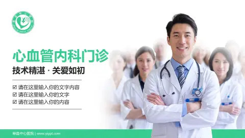 单县中心医院科室介绍与推广PPT模板