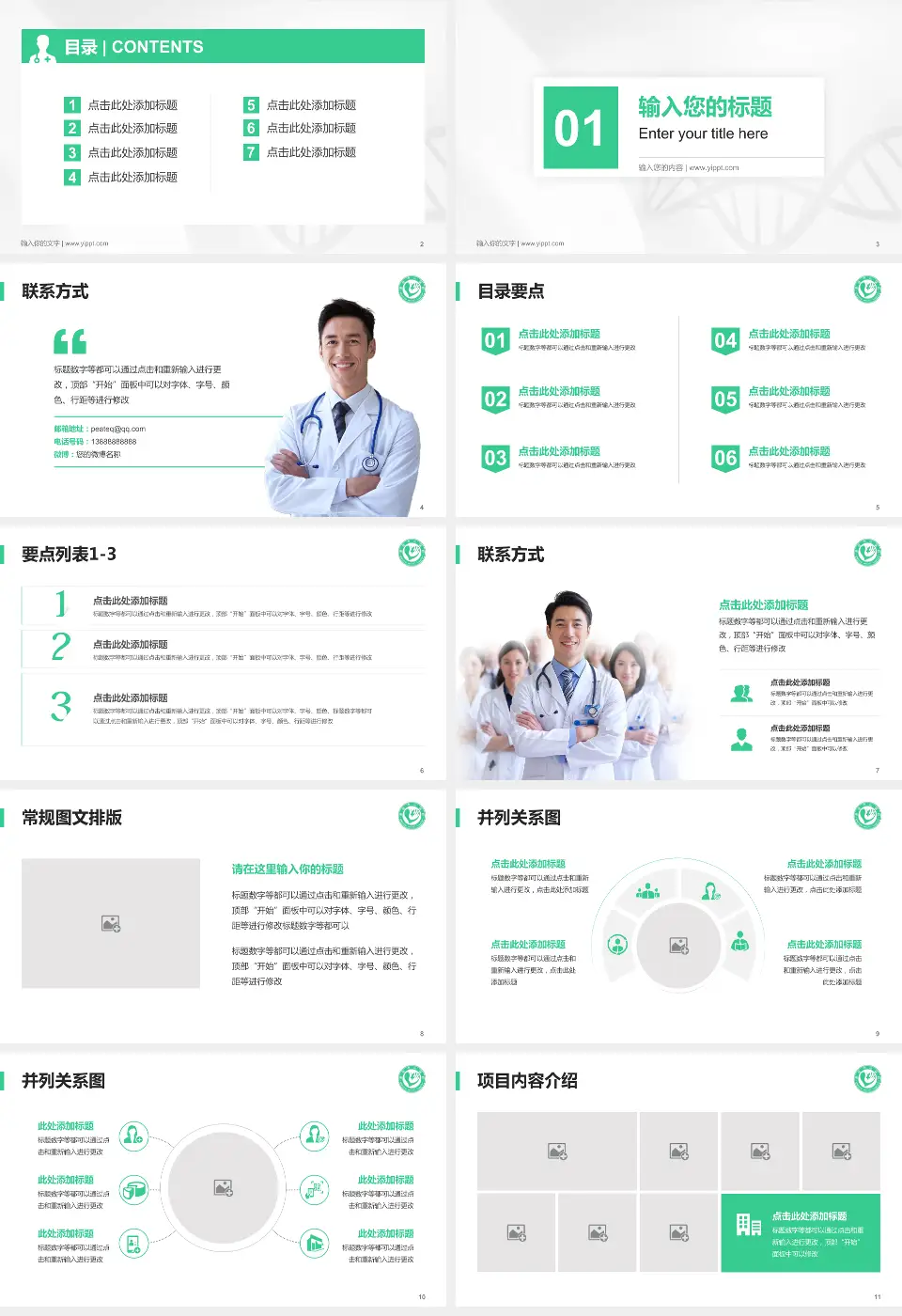 单县中心医院科室介绍与推广PPT模板16:9格式幻灯片预览图2