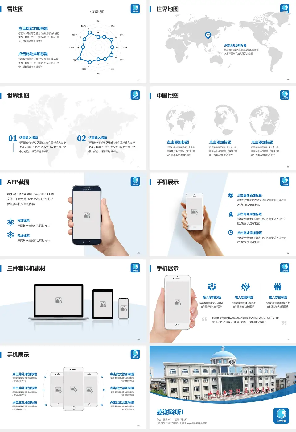 山东大学附属生殖医院医院简介/日常通用PPT模板16:9格式幻灯片预览图7