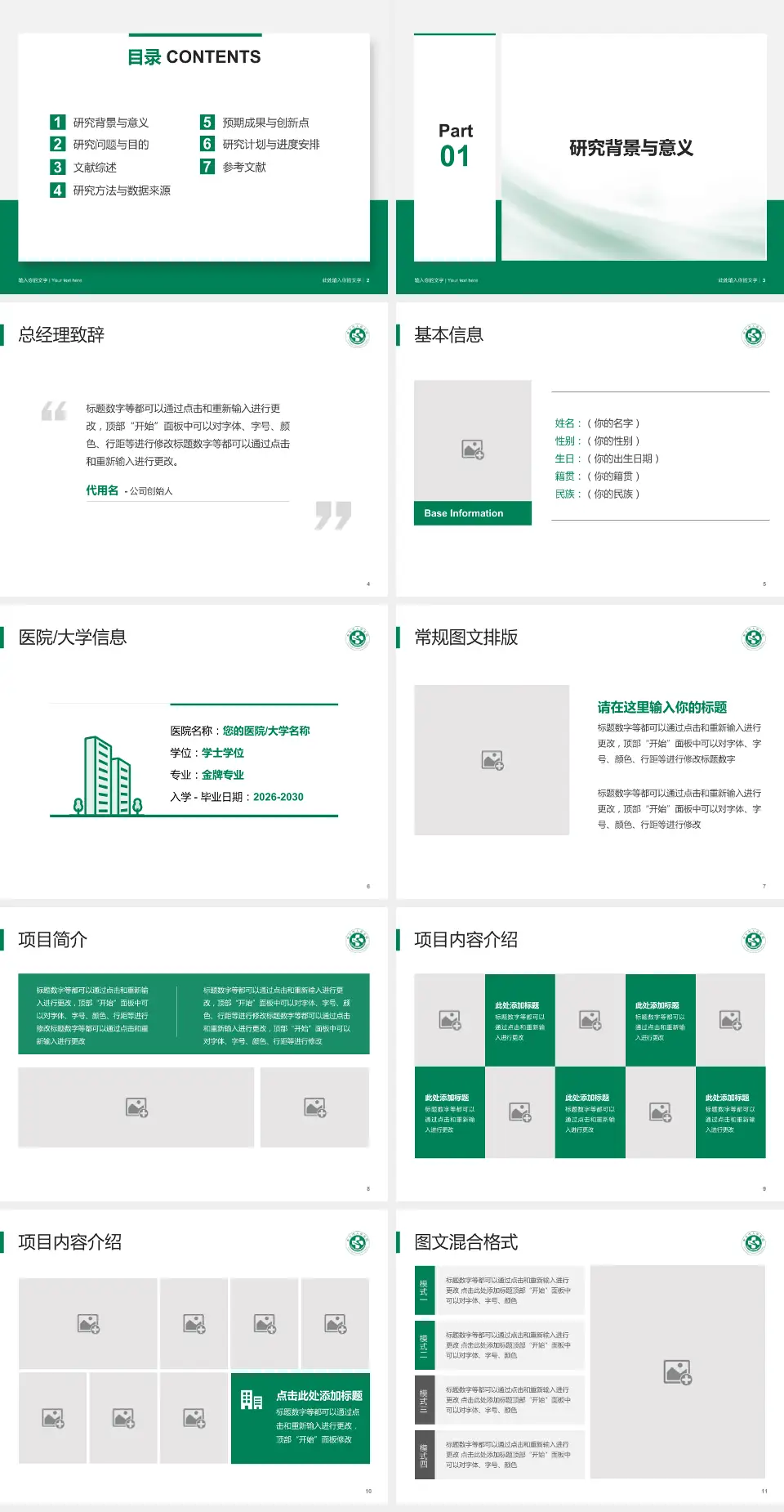 寿光市人民医院个人求职应聘简历PPT模板4:3格式幻灯片预览图2