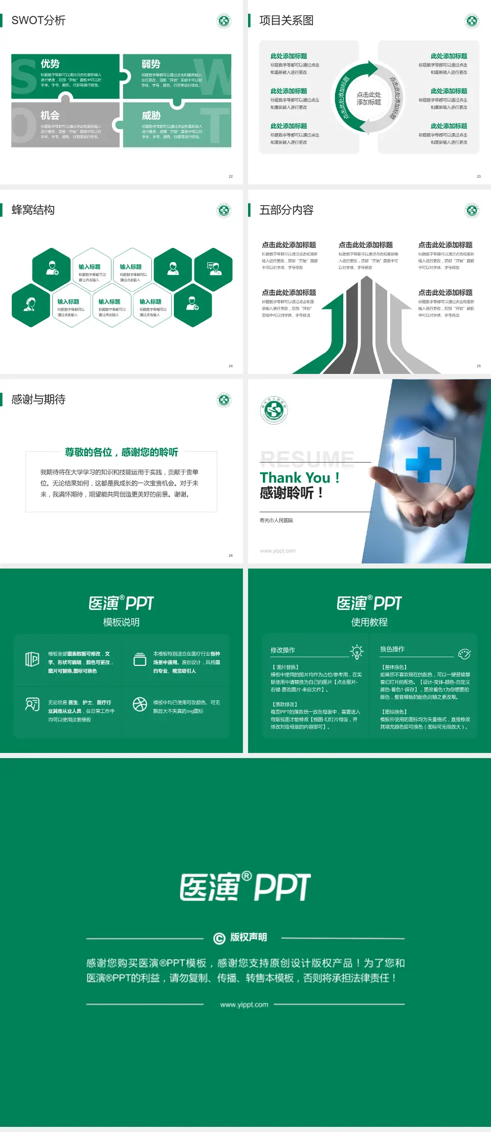 寿光市人民医院个人求职应聘简历PPT模板4:3格式幻灯片预览图4