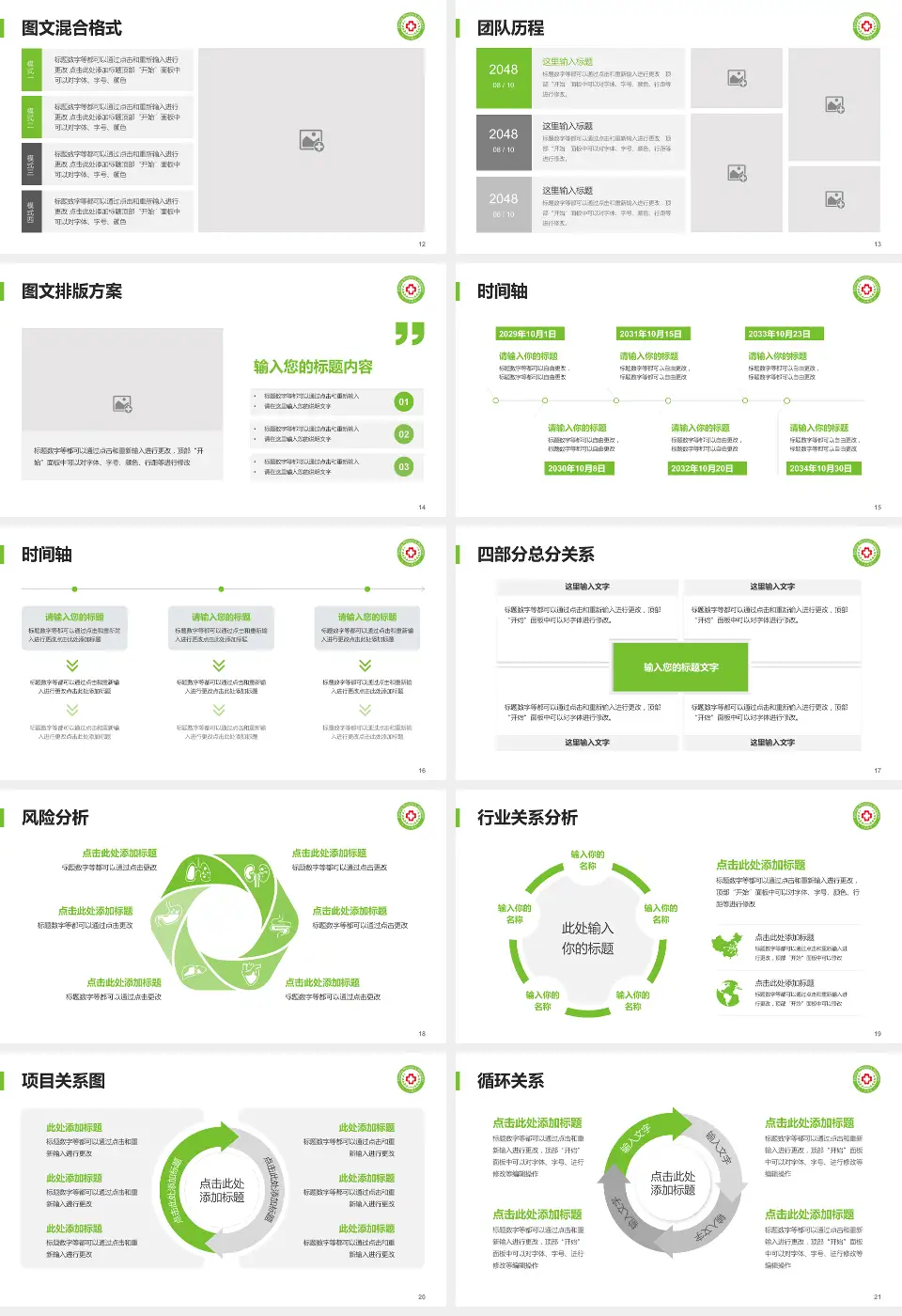 阜宁县人民医院项目申请与汇报PPT模板16:9格式幻灯片预览图3