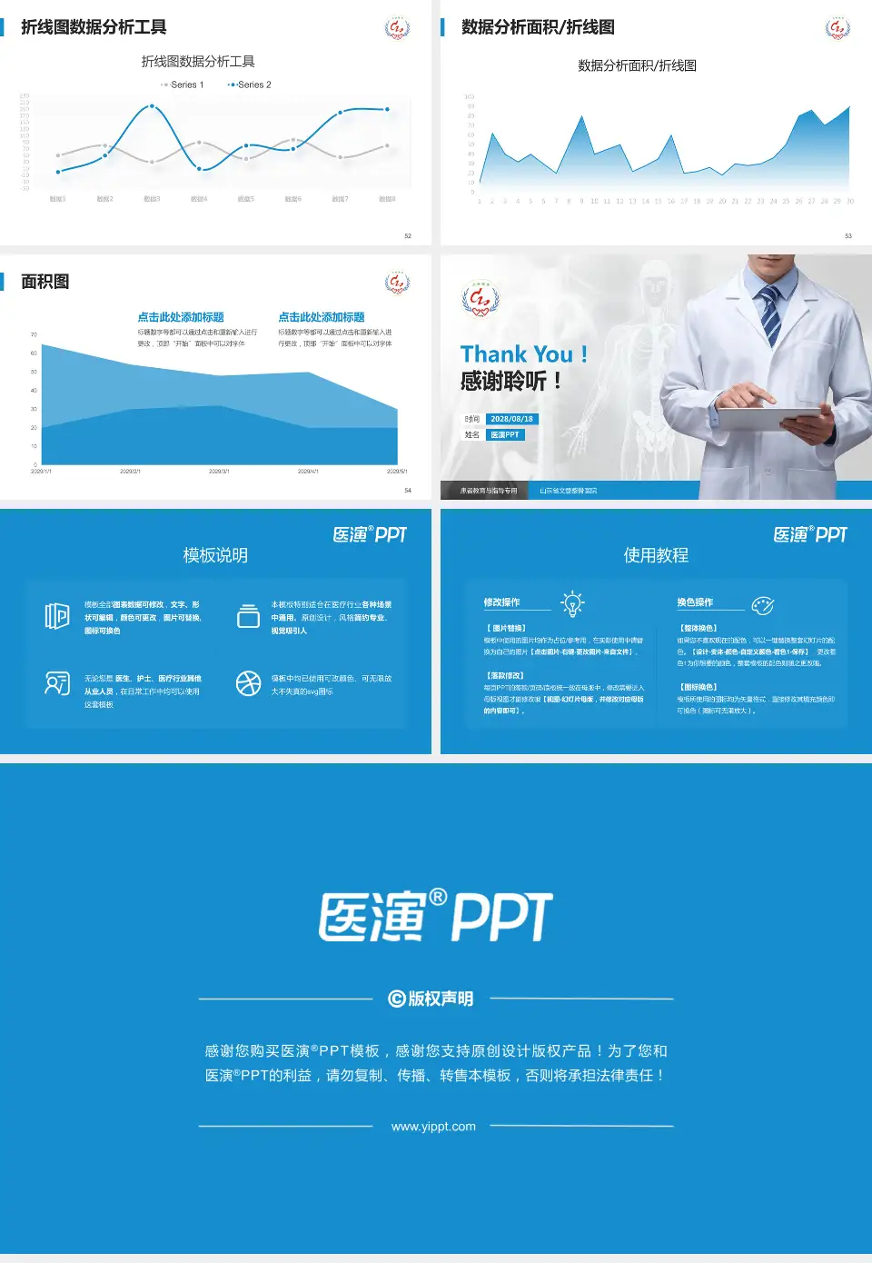 山东省文登整骨医院患者教育与指导PPT模板16:9格式幻灯片预览图7