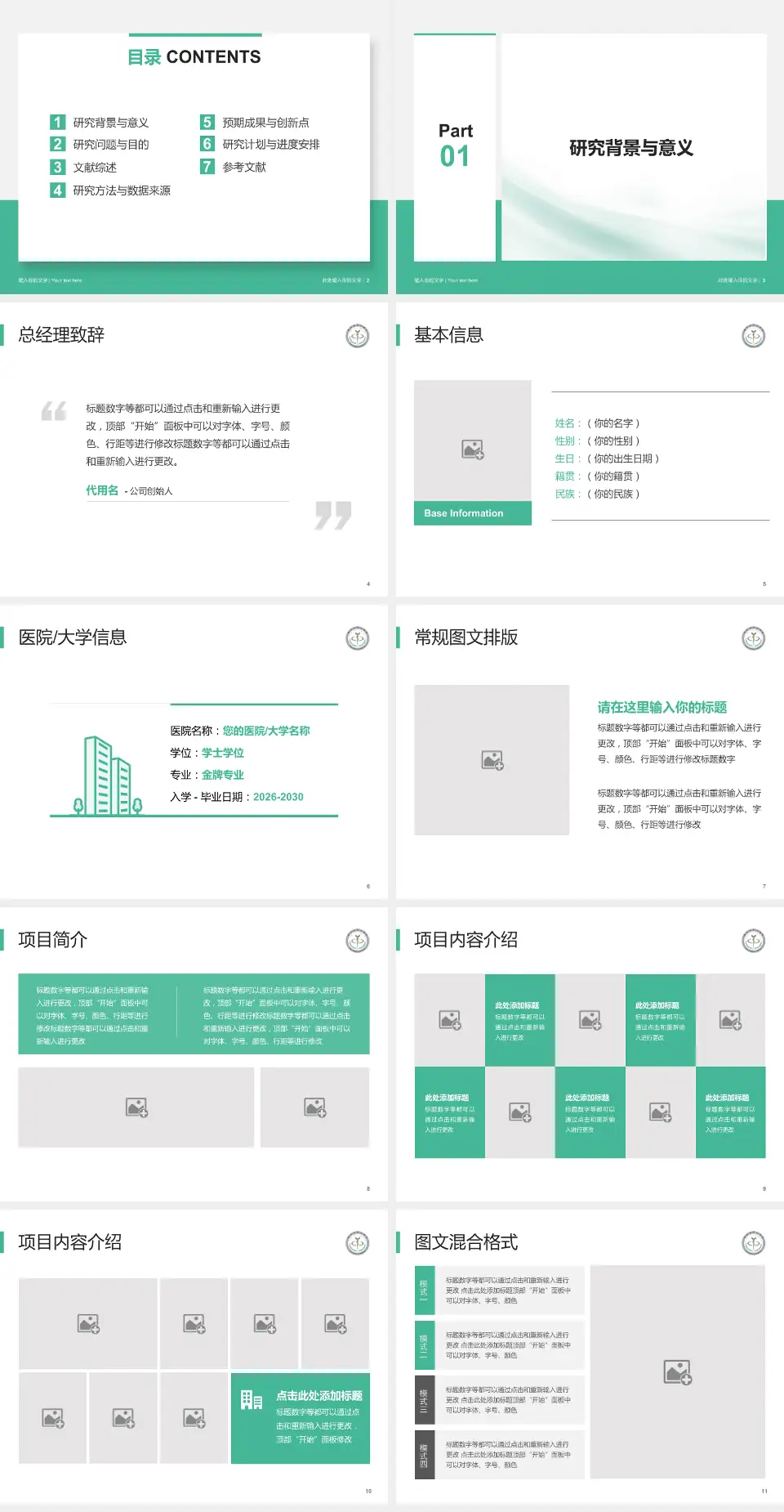 临沂市中心医院个人求职应聘简历PPT模板4:3格式幻灯片预览图2