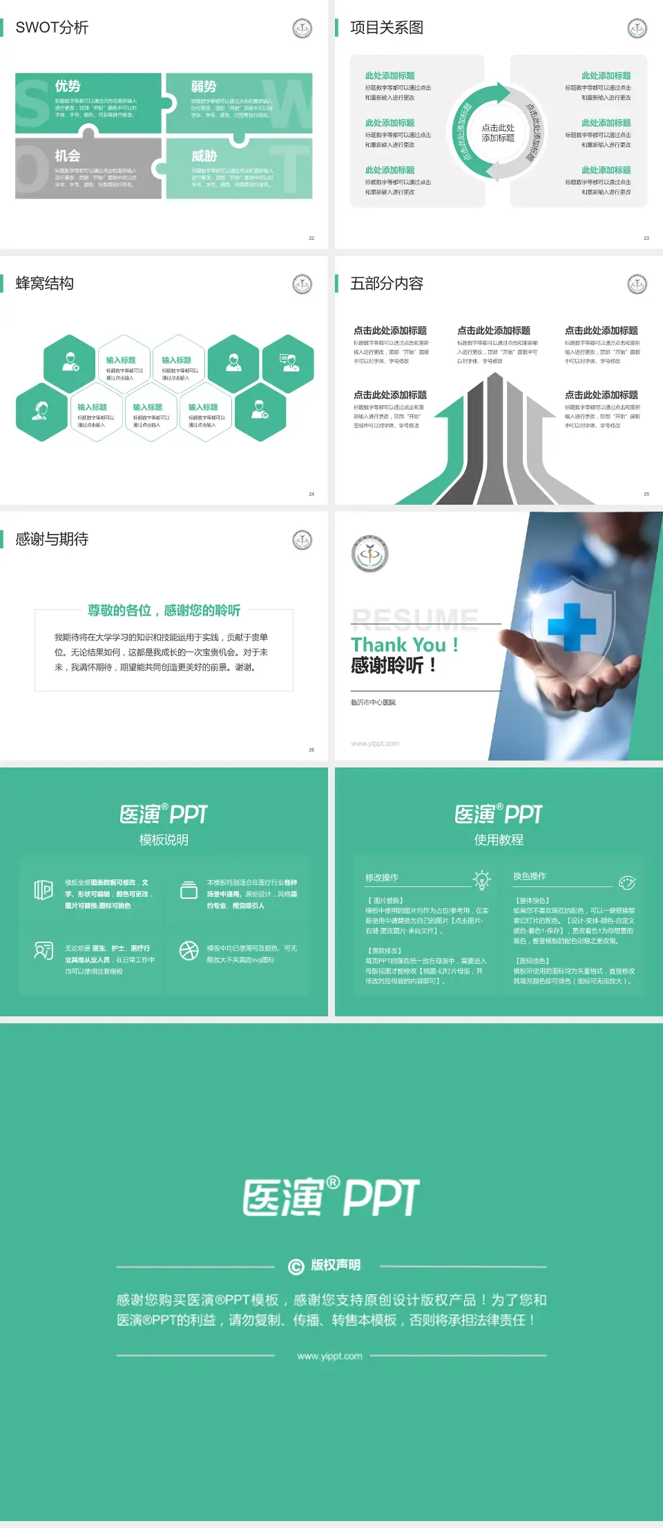 临沂市中心医院个人求职应聘简历PPT模板4:3格式幻灯片预览图4
