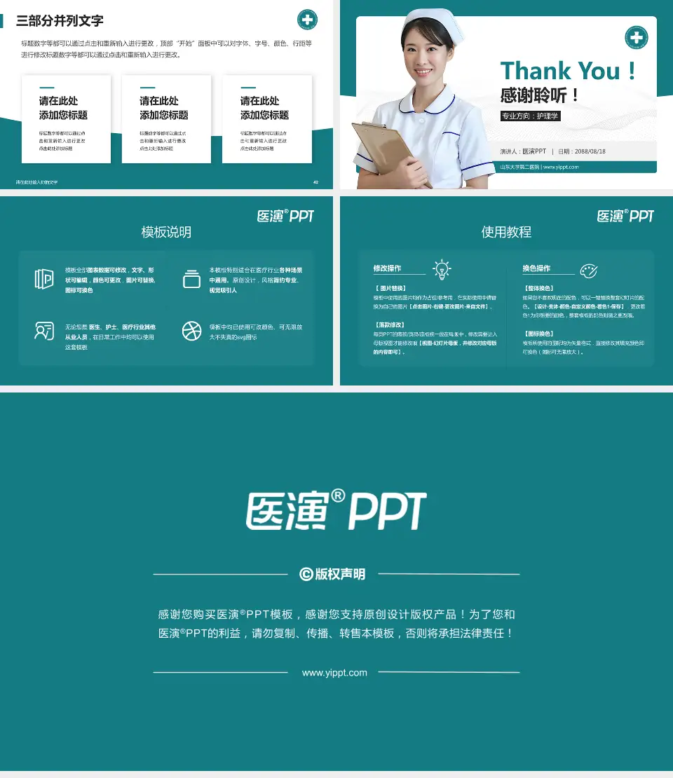 山东大学第二医院护理专业职业生涯规划PPT模板16:9格式幻灯片预览图6