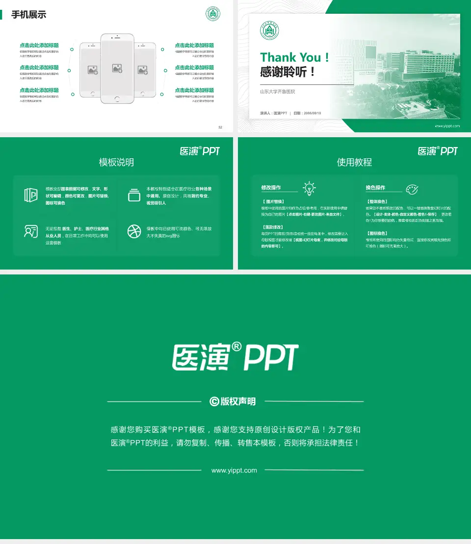 山东大学齐鲁医院医院管理报告PPT模板16:9格式幻灯片预览图7