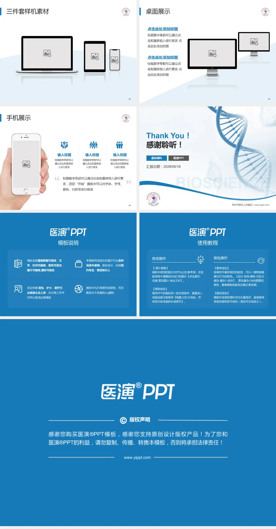 苏州市第五人民医院项目申请与汇报PPT模板4:3格式幻灯片预览图6