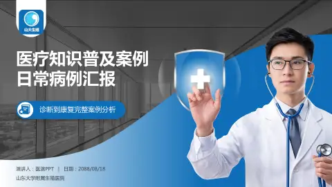 山东大学附属生殖医院医疗知识普及PPT模板