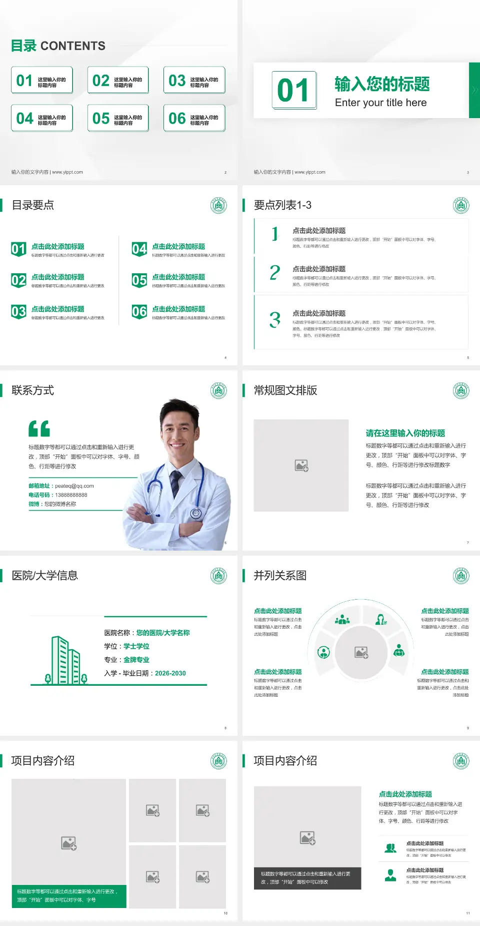 山东大学齐鲁医院培训与教育PPT模板4:3格式幻灯片预览图2