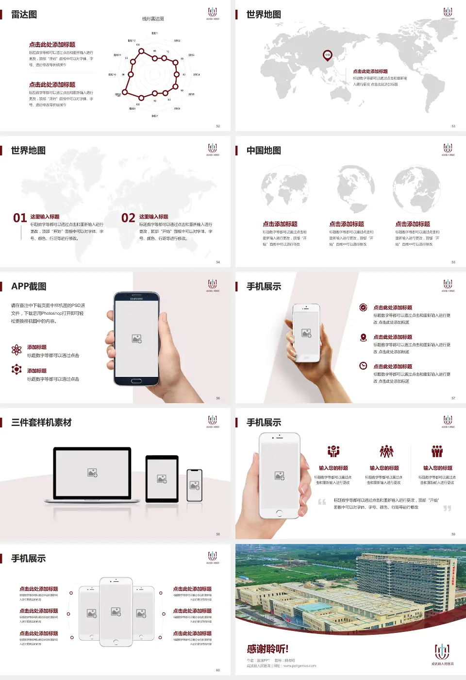 成武县人民医院医院简介/日常通用PPT模板16:9格式幻灯片预览图7