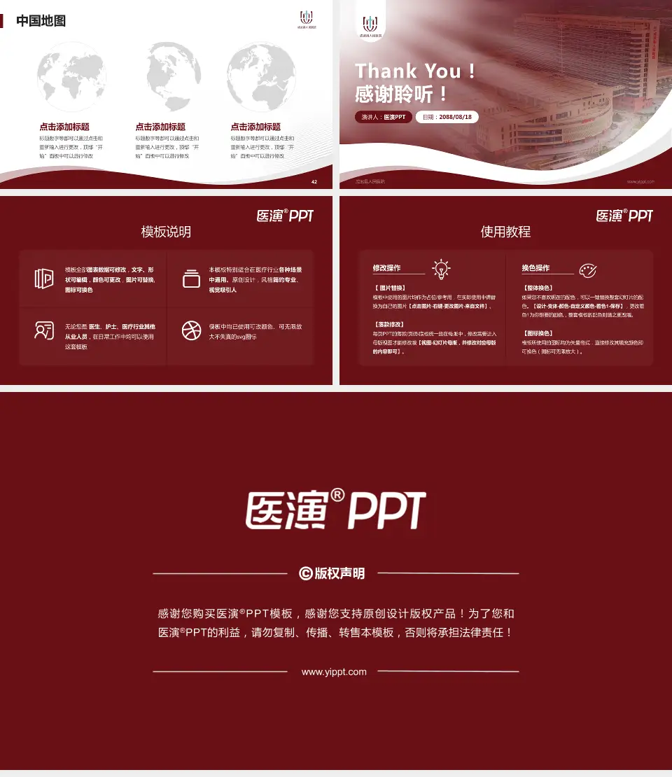 成武县人民医院会议与研讨会PPT模板16:9格式幻灯片预览图6