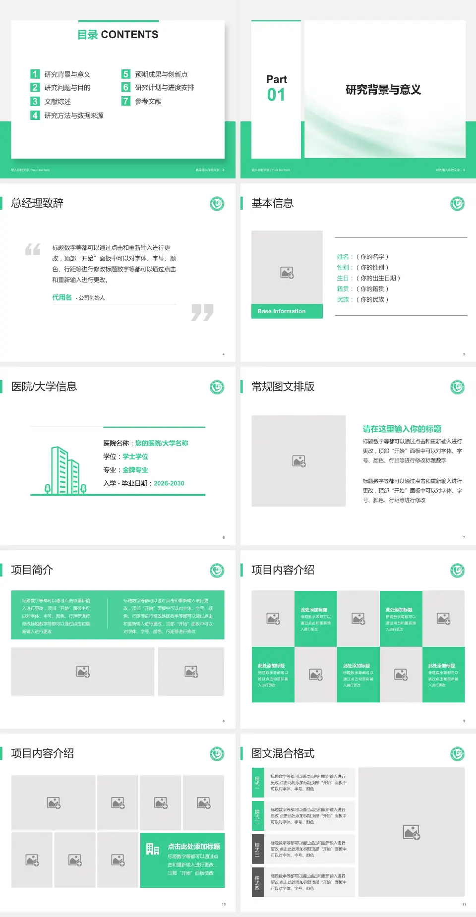 单县中心医院个人求职应聘简历PPT模板4:3格式幻灯片预览图2