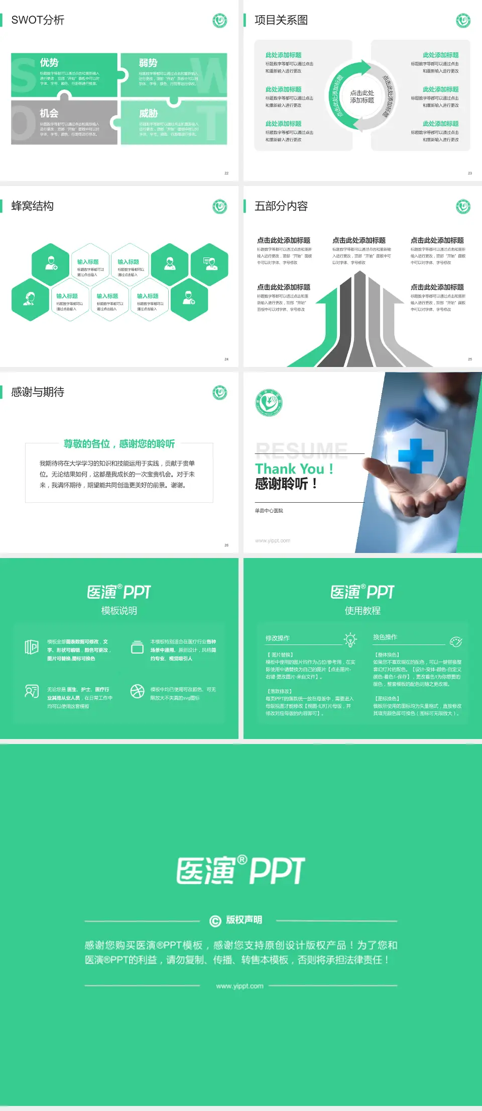 单县中心医院个人求职应聘简历PPT模板4:3格式幻灯片预览图4