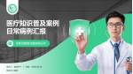 单县中心医院医疗知识普及PPT模板_幻灯片封面预览图