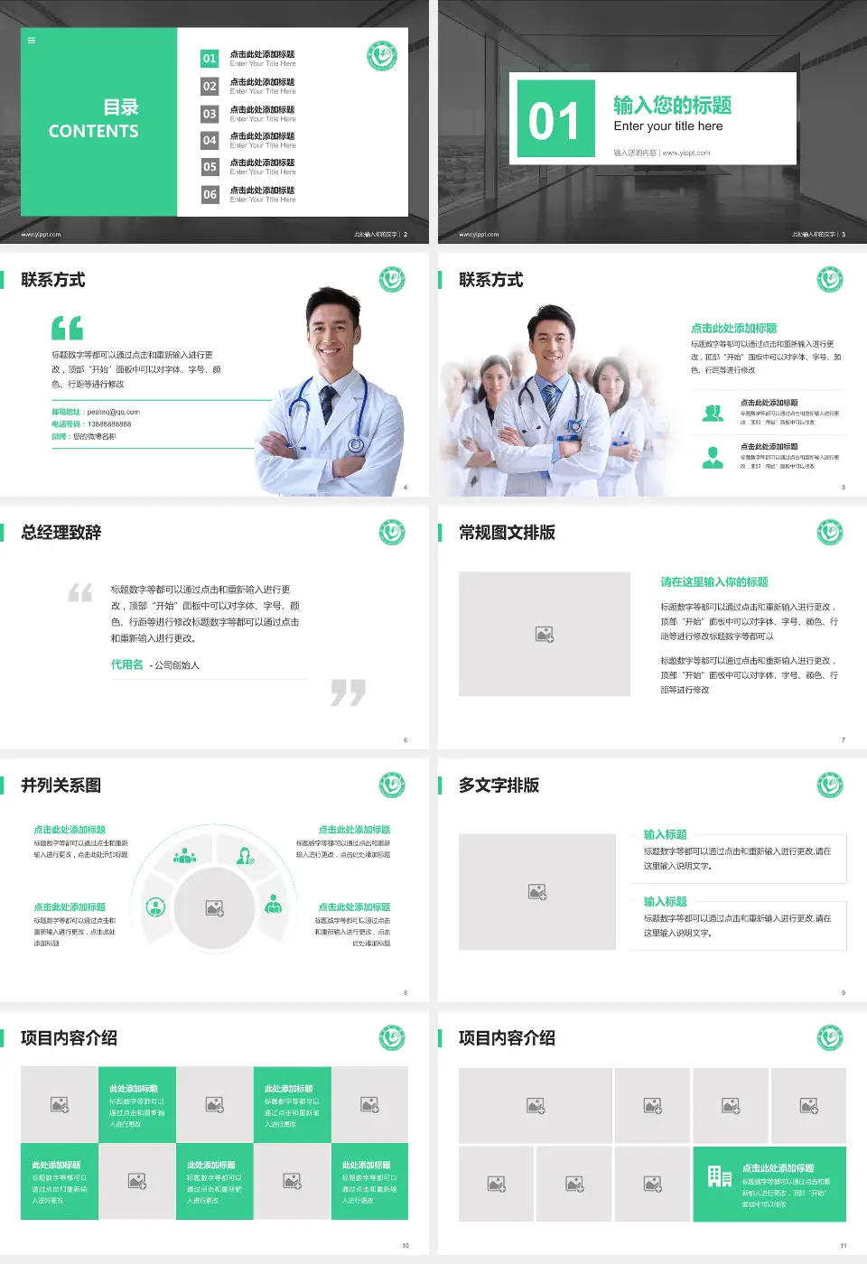 单县中心医院医疗知识普及PPT模板16:9格式幻灯片预览图2