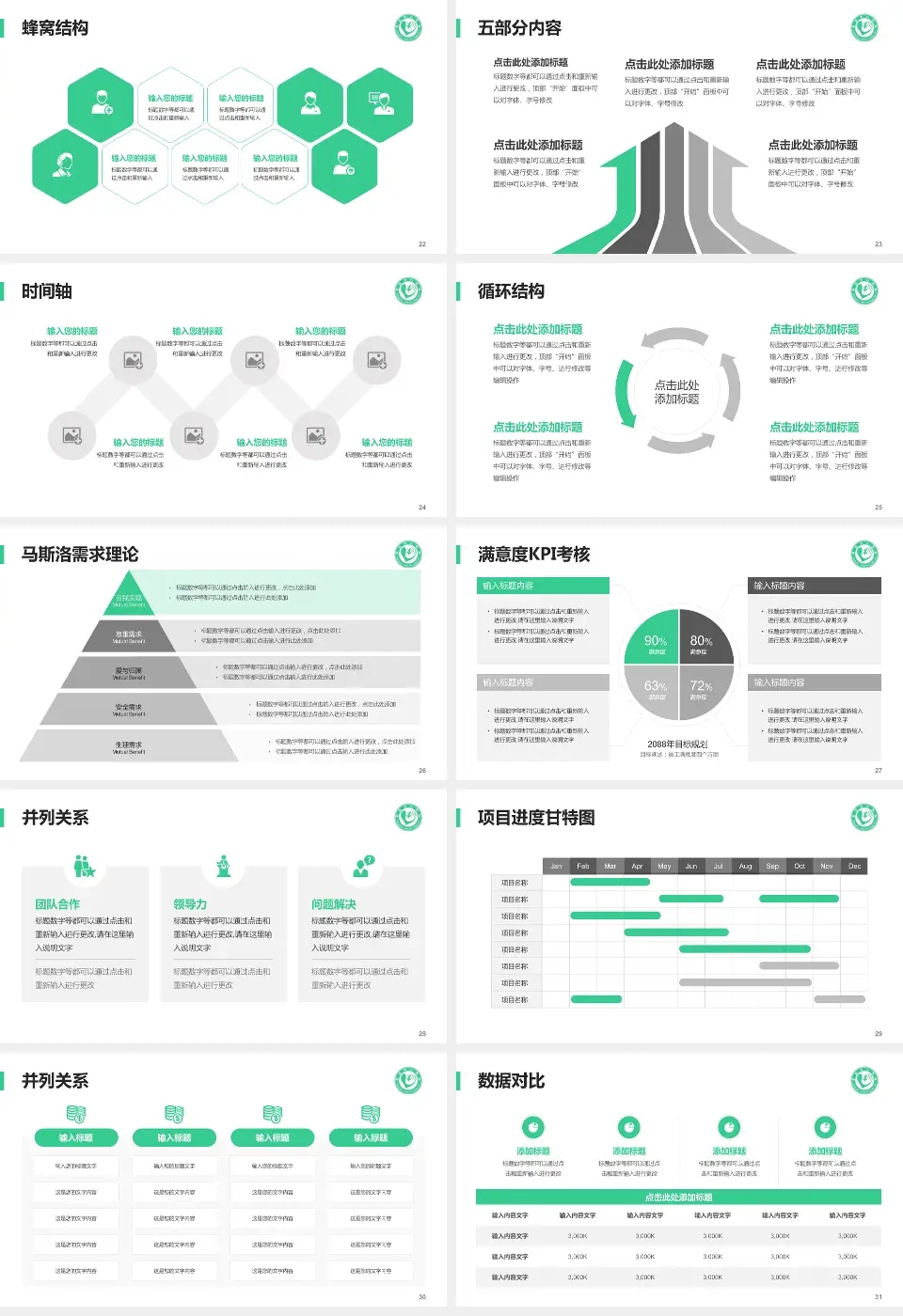 单县中心医院医疗知识普及PPT模板16:9格式幻灯片预览图4