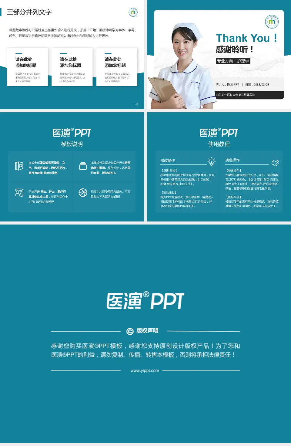 山东第一医科大学第三附属医院护理专业职业生涯规划PPT模板4:3格式幻灯片预览图6