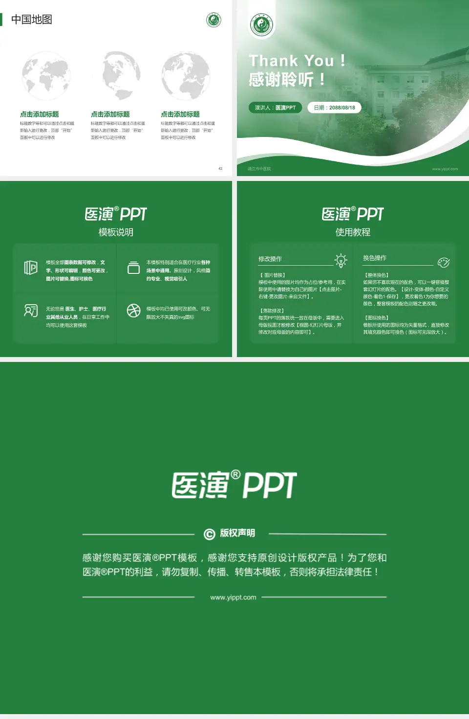 靖江市中医院会议与研讨会PPT模板4:3格式幻灯片预览图6