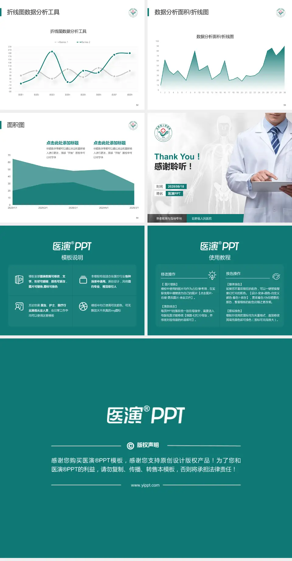 巨野县人民医院患者教育与指导PPT模板4:3格式幻灯片预览图7