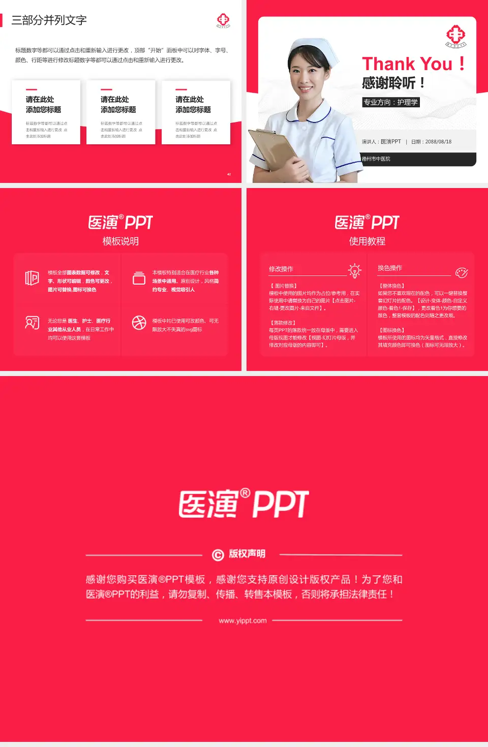 德州市中医院护理专业职业生涯规划PPT模板4:3格式幻灯片预览图6