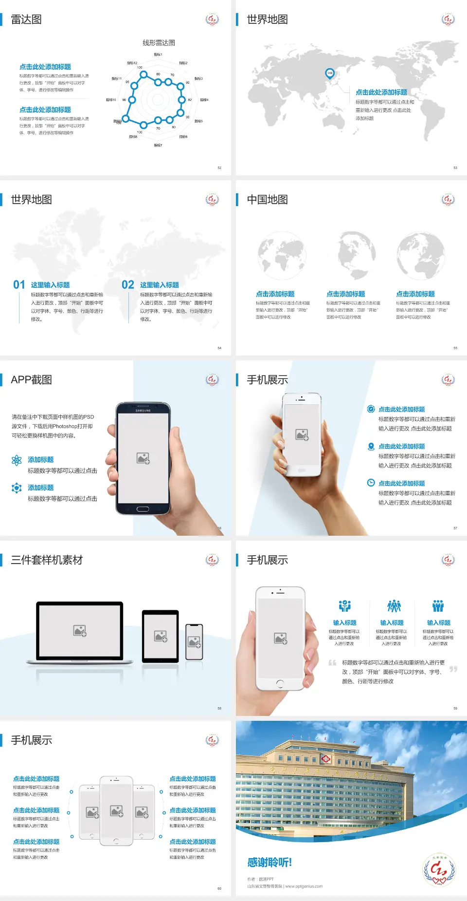 山东省文登整骨医院医院简介/日常通用PPT模板4:3格式幻灯片预览图7