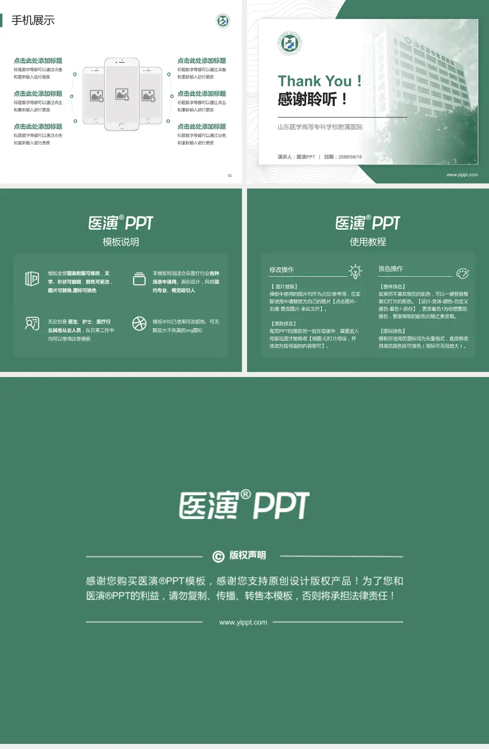 山东医学高等专科学校附属医院医院管理报告PPT模板4:3格式幻灯片预览图7