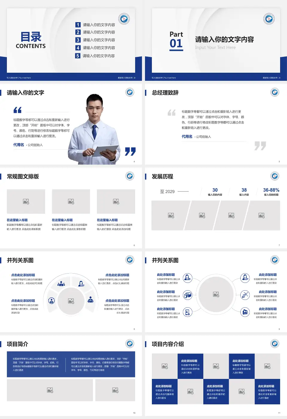 苏州市相城人民医院医院管理报告PPT模板16:9格式幻灯片预览图2