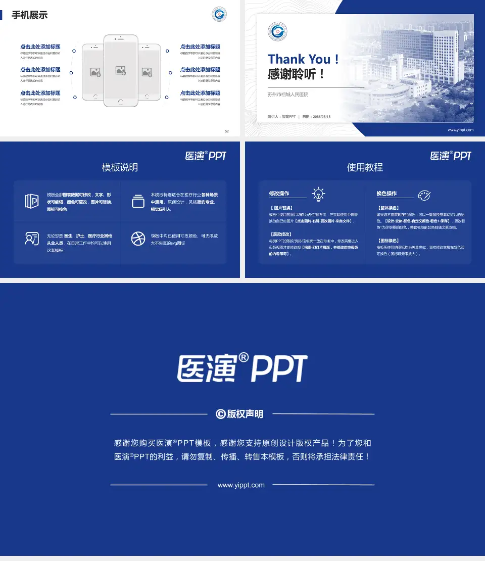 苏州市相城人民医院医院管理报告PPT模板16:9格式幻灯片预览图7