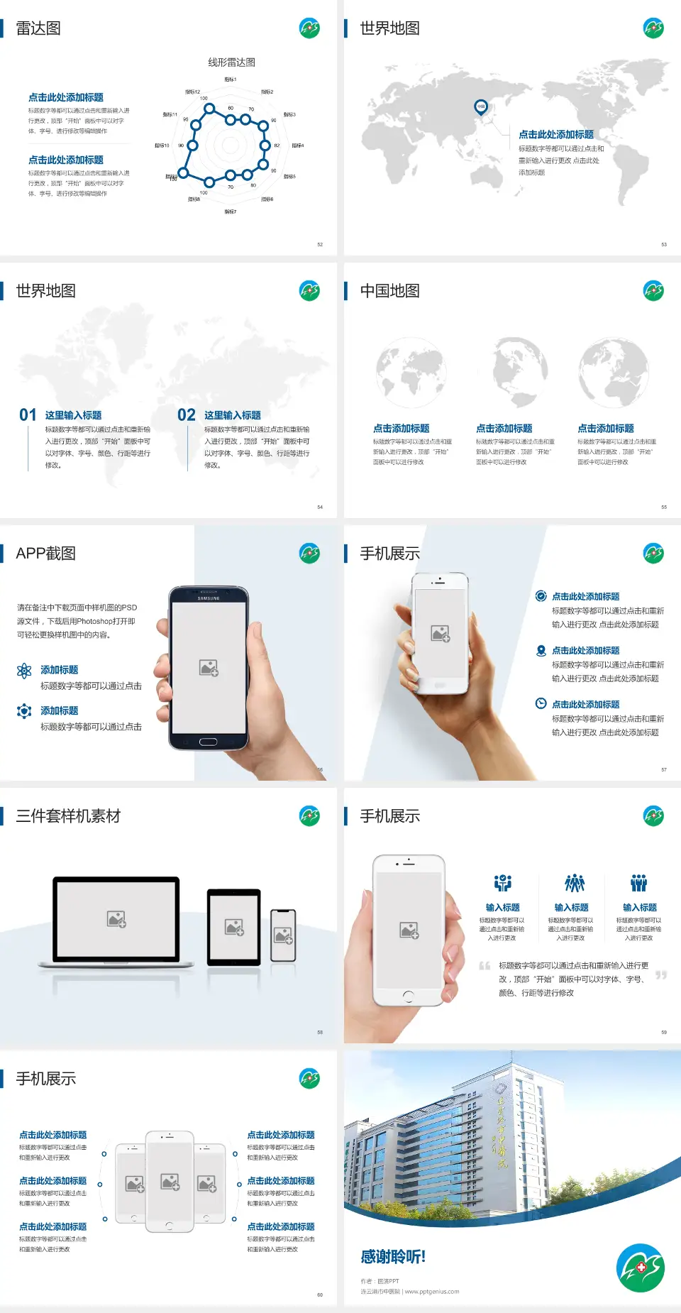 连云港市中医院医院简介/日常通用PPT模板4:3格式幻灯片预览图7