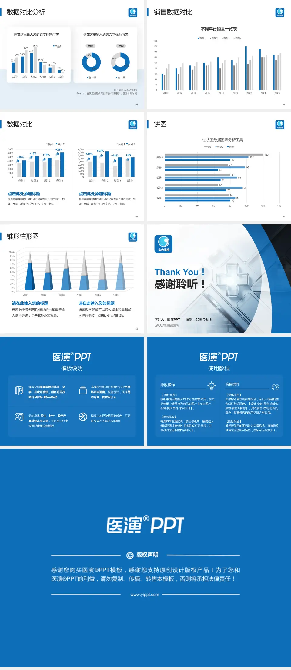 山东大学附属生殖医院医疗行业比赛专用PPT模板4:3格式幻灯片预览图7