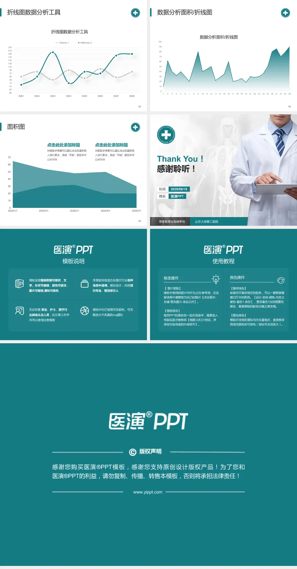 山东大学第二医院患者教育与指导PPT模板4:3格式幻灯片预览图7