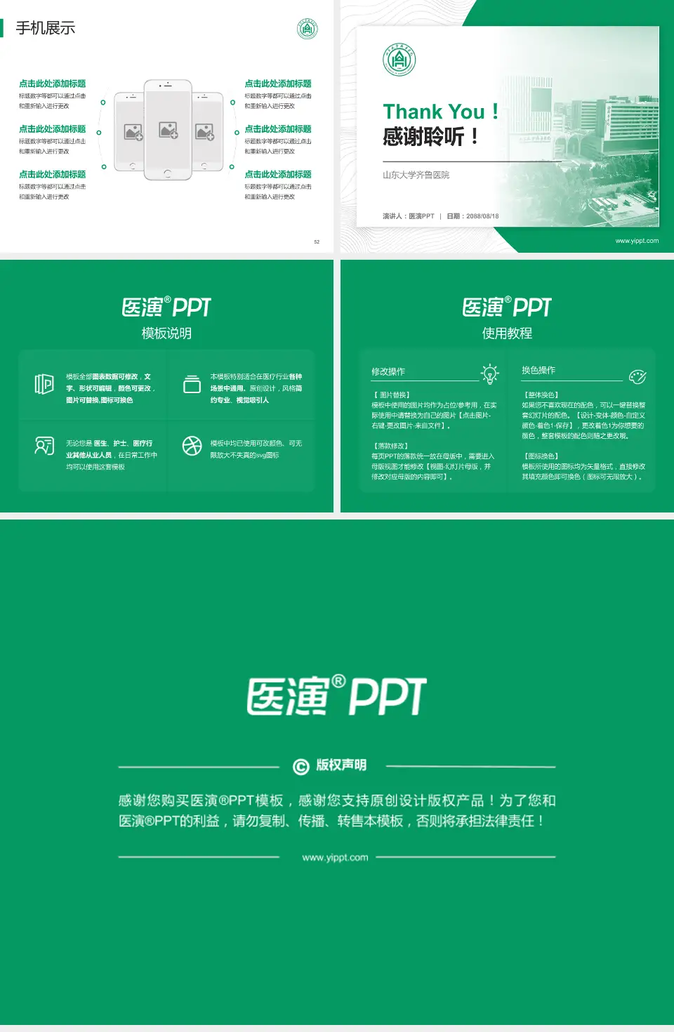 山东大学齐鲁医院医院管理报告PPT模板4:3格式幻灯片预览图7