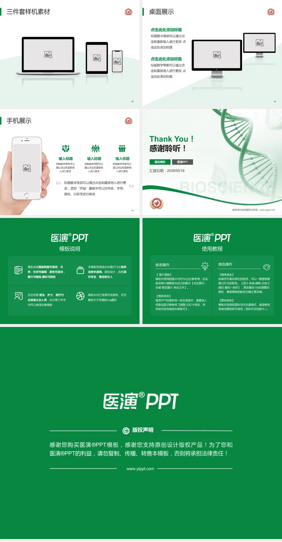 威海市妇幼保健院主院区项目申请与汇报PPT模板4:3格式幻灯片预览图6