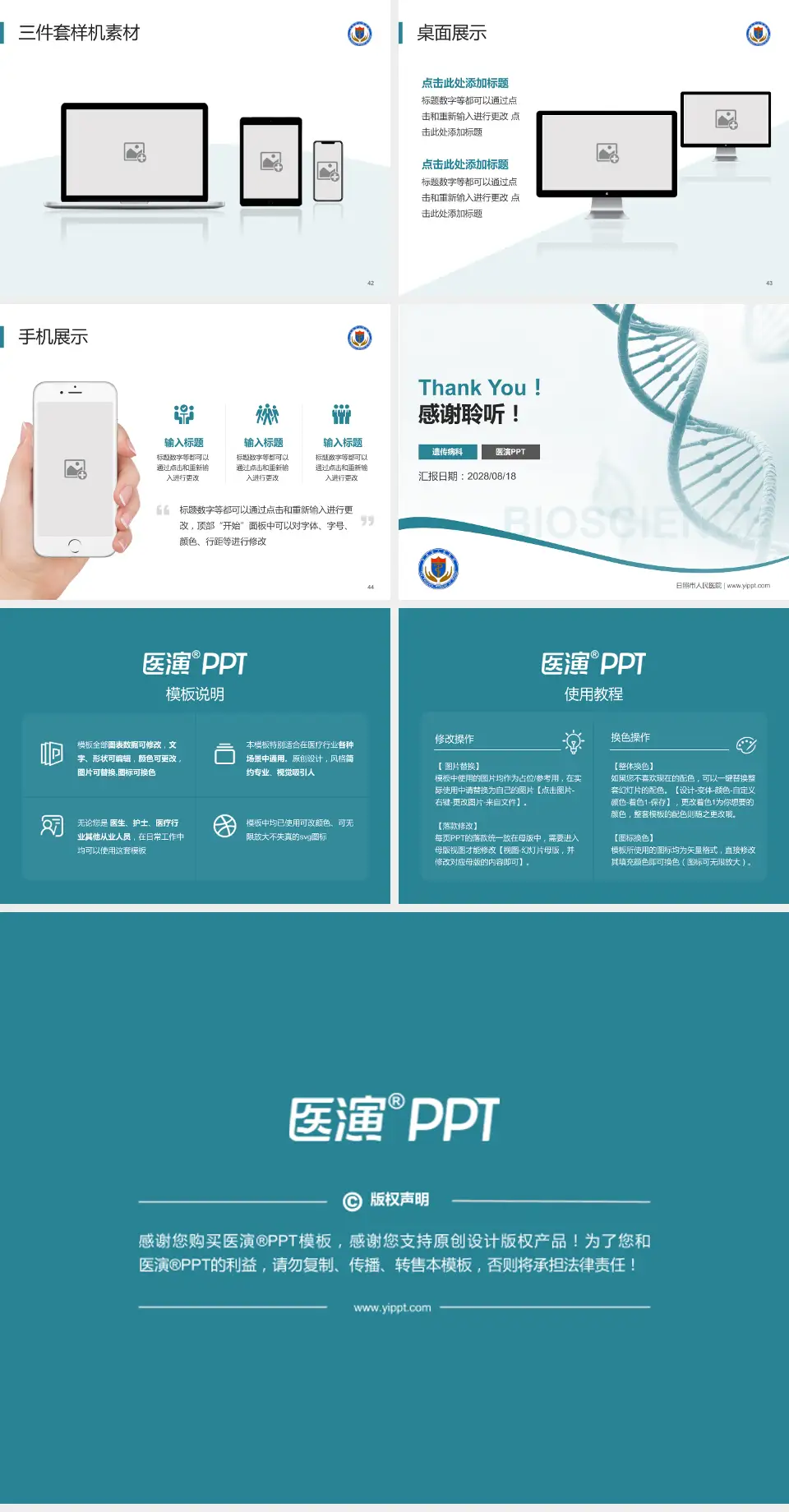日照市人民医院项目申请与汇报PPT模板4:3格式幻灯片预览图6