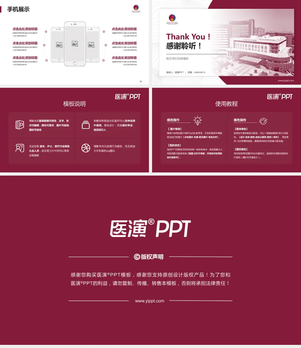 临沂市妇幼保健院医院管理报告PPT模板16:9格式幻灯片预览图7