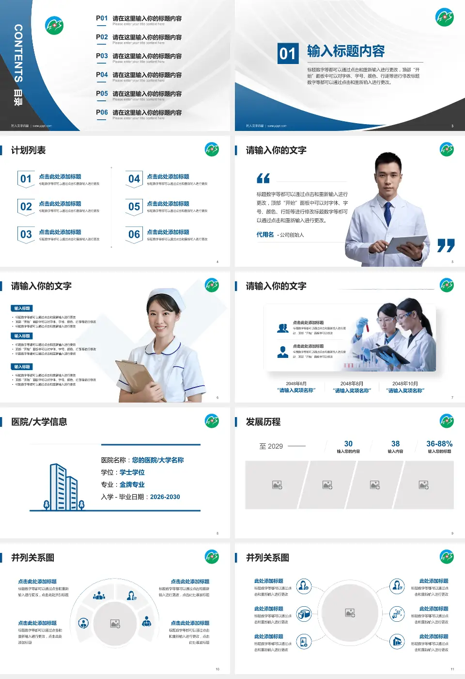 连云港市中医院医疗行业比赛专用PPT模板16:9格式幻灯片预览图2