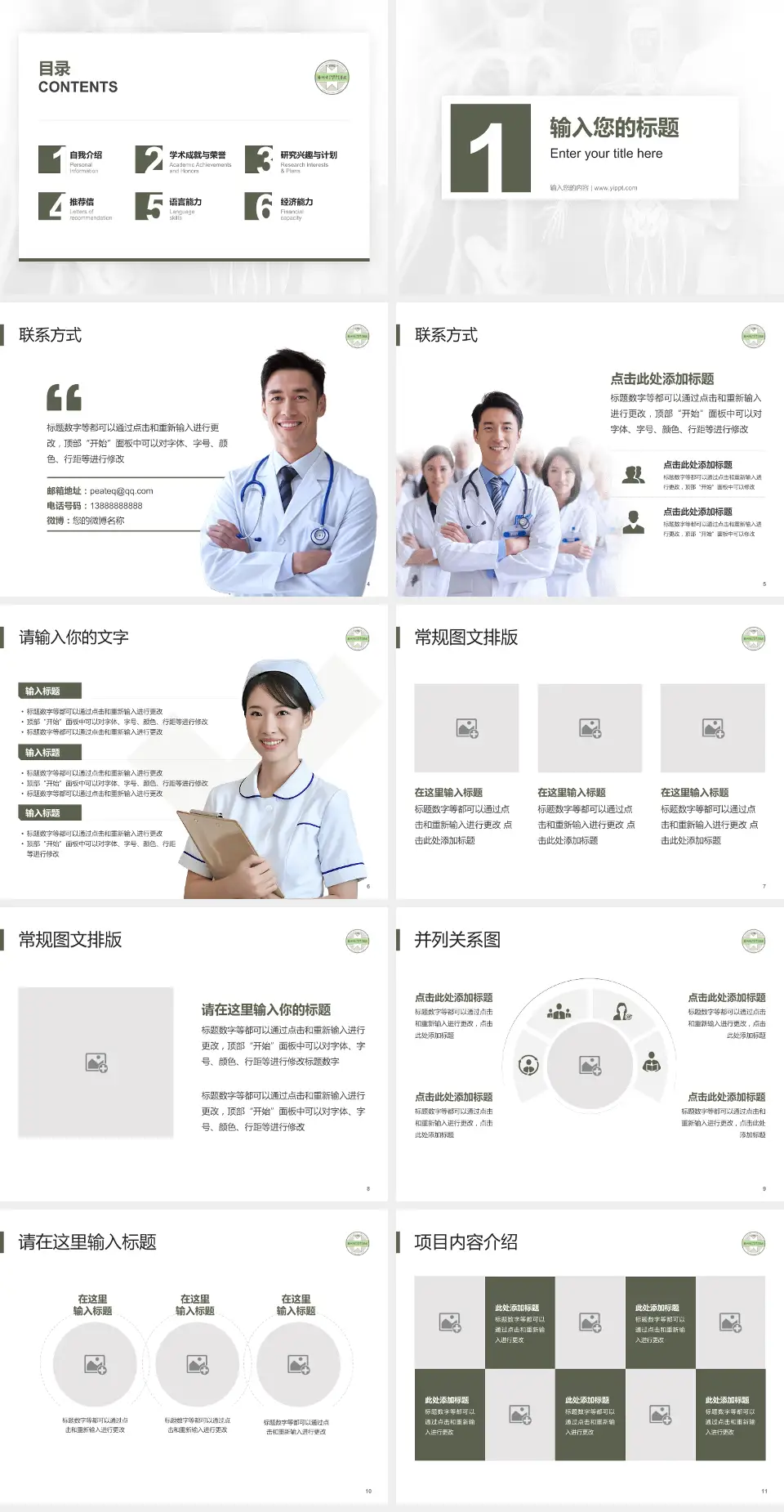 苏州市中西医结合医院患者教育与指导PPT模板4:3格式幻灯片预览图2