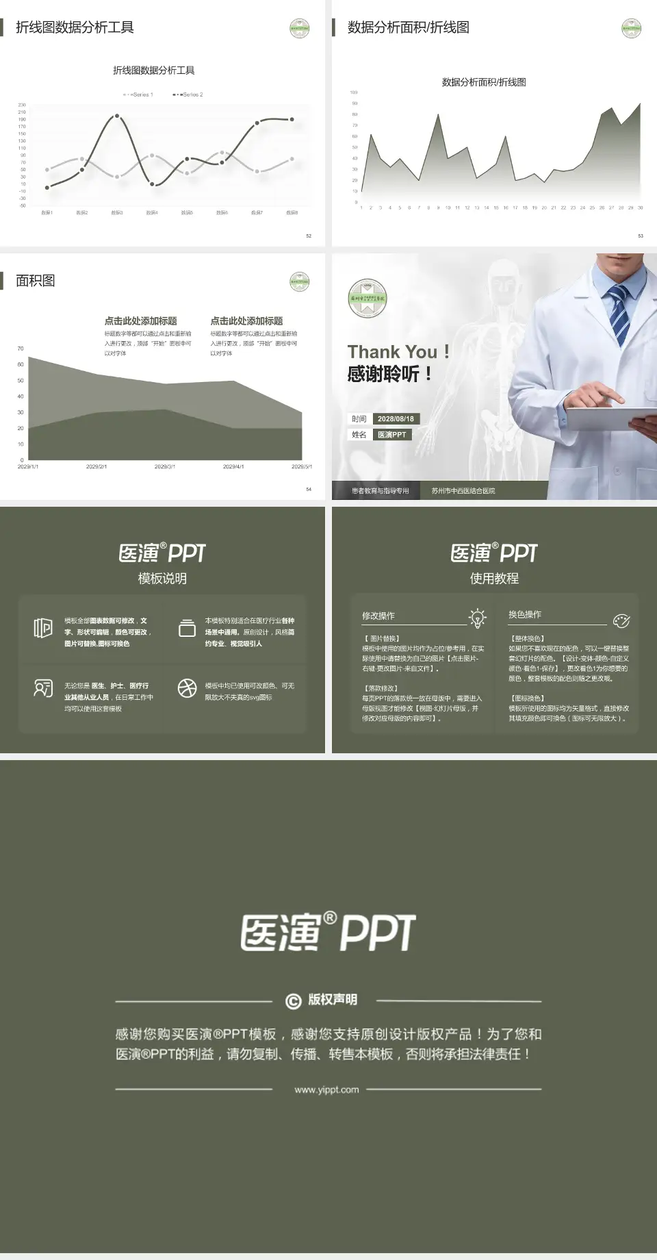 苏州市中西医结合医院患者教育与指导PPT模板4:3格式幻灯片预览图7
